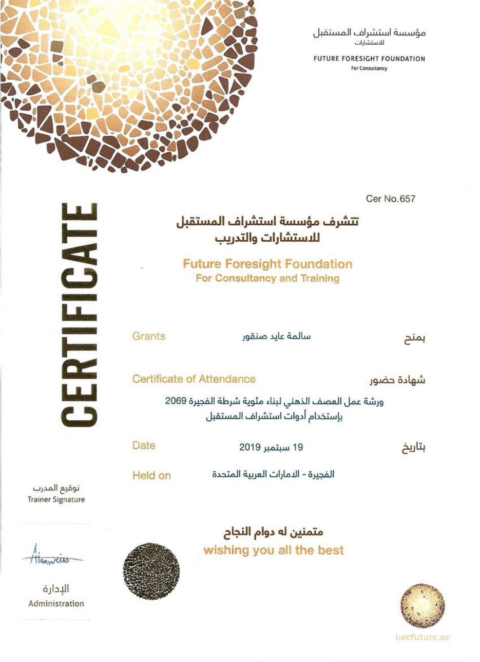 العصف الذهني لبناء مئوية شرطة الفجيرة 2069